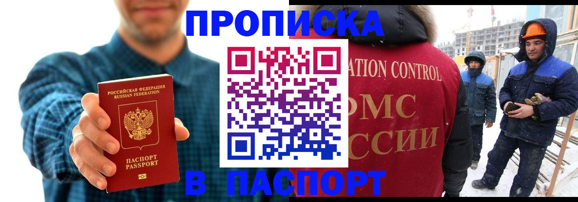 прописка в Абдулино