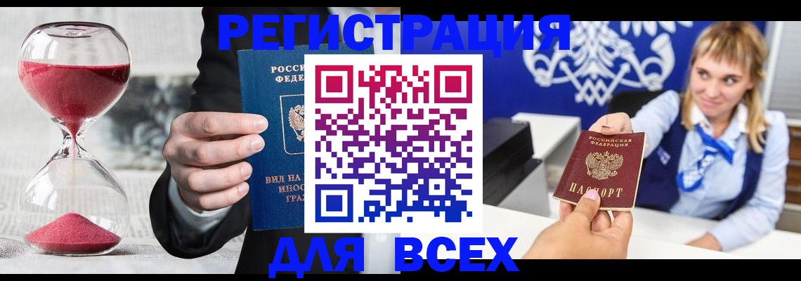 прописка штамп в Абдулино